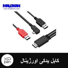 تصویر کابل یدکی و اورژینال ایکس پی پن-XP-PEN 3-1 Cable 