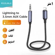 تصویر کابل آداپتور لایتنینگ به 3.5 میلی‌متر صوتی کولا مدل KL-X55 