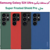 تصویر گارد نیلکین S24 ultra 