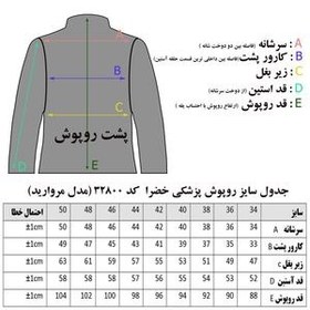 تصویر روپوش پزشکی زنانه خضرا مدل مروارید کد 32800 