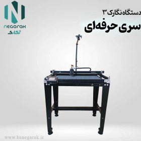 تصویر لیزر حکاکی و برش دیودی نگارک ۳ حرفه‌ای 