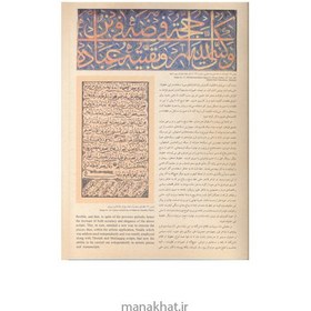 تصویر طلایه داران هنر خوشنویسی ایران ( رحلی قابدار ) 