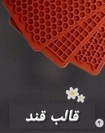 تصویر قالب قند مربع 