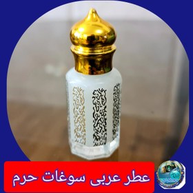 تصویر عطر بخور حرم امام حسین کربلا اصلی انتخاب عطر کدام حرم 7 ⃣امام جواد 