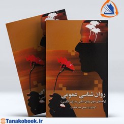 تصویر روانشناسی عمومی سید محمدی راهنما روانشناسی عمومی راهنمای متون روانشناسی به زبان انگلیسی یحیی سید محمدی