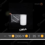تصویر نایلون شیرینگ بسته بندی عرض 35 سانت 