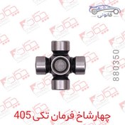 تصویر چهار شاخ فرمان تکی 405 