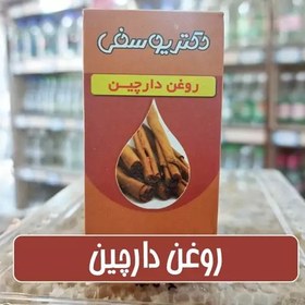 تصویر روغن دارچین - 40 سی سی 