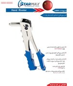 تصویر انبر پرچ طرح استنلی کرم سایز ۱۰/۵ 