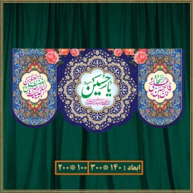 تصویر کتیبه ولادت امام حسین (ع) کد 05010 