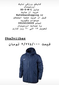 تصویر کاپشن ورزشی نایک اورجینال سایز XS-S-M-L - سایز Nike jacket