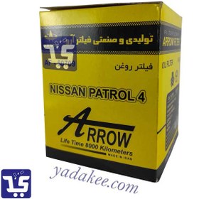 تصویر فیلتر روغن نیسان سایپا آروو (Arrow) 