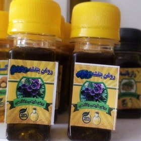 تصویر روغن بنفشه اصل 40 گرمی 