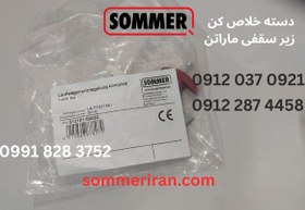 تصویر دسته خلاص‌کن جک زیر سقفی زومر SL1100 (ماراتن / Base Pro) 
