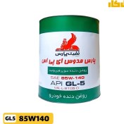 تصویر روغن دنده 85w140 نفت پارس سوپر هیپوئیدی GL-5 چهارلیتر 