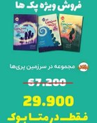 تصویر مجموعه کتاب در سرزمین پری‌ ها 