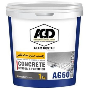 تصویر چسب بتن آکام گستر مدل AG60 چسب بتن آکام گستر مدل AG60