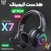 تصویر هدست گیمینگ اونیکوما Headset Gaming ONIKUMA X7 Headset Gaming ONIKUMA X7