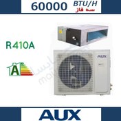 تصویر داكت اسپليت معمولي سرد و گرم آکس 60000 (زمهریر کیش) مدل ZKTLD-H60-5 