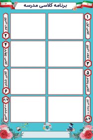 تصویر بنر لایه باز برنامه کلاسی مدارس 8 کلاسه 