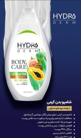 تصویر شامپو بدن کرمی هیدرودرم با رایحه میوه های استوایی ۵۰۰گرمی HIDRODERM