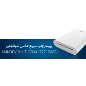 تصویر پرینتر جیبی عکس شیائومی 