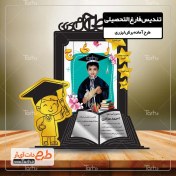 تصویر تندیس مدل فارغ التحصیلی 