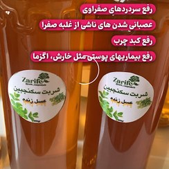 تصویر سرکه انگبین 