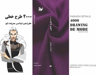 تصویر 4000 طرح خطی (طراحی حرفه ای لباس) 