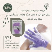 تصویر لیف صورت میکروفایبر دستکشی تکی سنجاب 