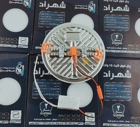 تصویر پنل فولایت 15 وات شاهچراغ مدل شهراد Full light panel 15 watt shahcheragh model Shahrad