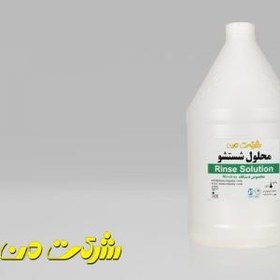 تصویر محلول شستشو من - رینز میندری Rinse Mindray - Man Company