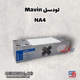 تصویر لودسل 100 کیلوگرم ماوین (MAVIN) مدل NA4 با کلاس C3 