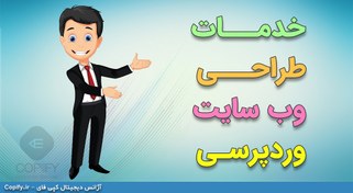 تصویر خرید و سفارش وب سایت وردپرسی در 7 روز 