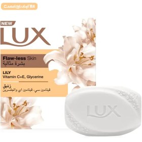 تصویر صابون لوکس بار برای پوست ا Lux Bar Soap for flaw-less skin, Lily, with Vitamin C, E, and Glycerine Lux Bar Soap for flaw-less skin, Lily, with Vitamin C, E, and Glycerine