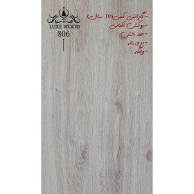 تصویر پارکت لمینت لوکس وود کد 806 LUXEWOOD