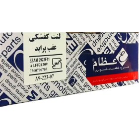 تصویر لنت ترمز عقب عظام کفشکی مناسب پراید کد ۳۱۳۷۰۱۳ 