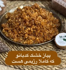 تصویر پیاز داغ نگینی - یک کیلویی 