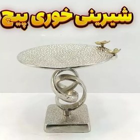 تصویر شیرینی خوری وزرا مدل پیچ (آلومینیومی) 