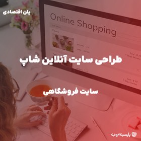 تصویر طراحی سایت گردشگری (پلن اقتصادی) 