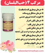 تصویر مرکب 4 (حب البلسان) 