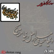 تصویر حروف کالیگرافی فومی کد 308 