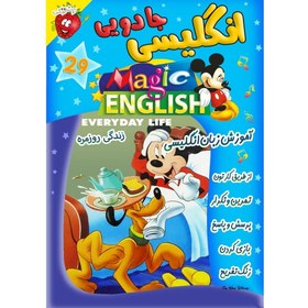 تصویر آموزش زبان انگلیسی - زندگی روزمره - Magic English Everyday Life Magic English Everyday Life