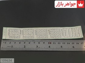 تصویر دعا یا حرز ده طلسم روی پوست [دست‌نویس ساعات سعد با رعایت کامل آداب شرعی] کد 109634 