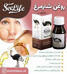 تصویر روغن شتر مرغ سی لایف 60 میلی لیتر سی لایف