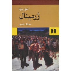 تصویر کتاب شکست اثر امیل زولا نشر نیلوفر رقعی 