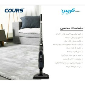 تصویر جارو شارژی کورس مدل CRV1517 Cours CRV1517 Rechargeable vacuum cleaner