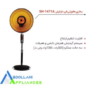 تصویر بخاری برقی هالوژنی فن دار ارشیا مدل کلاسیک SH-1471A كنترل دار 