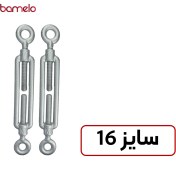 تصویر مهارکش دو سر حلقه سایز 16 turnbuckle16
