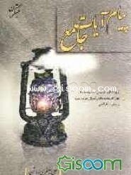 تصویر پیام آیات جامع 